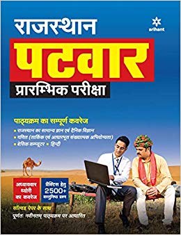 Arihant Rajasthan Patwar Prarambhik Pariksha Solved Papers Ke Sath